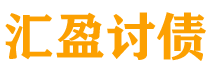 防城港讨债公司